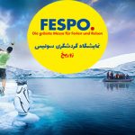 نمایشگاه گردشگری زوریخ (FESPO)