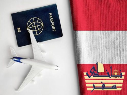 ویزای توریستی اتریش به صورت تضمینی