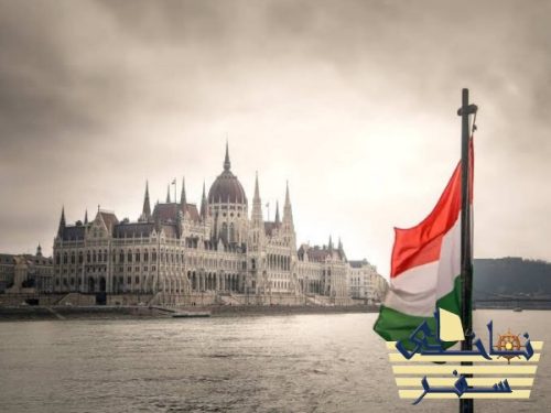 شرایط ویزای توریستی مجارستان