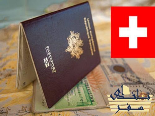قیمت ویزای سوئیس