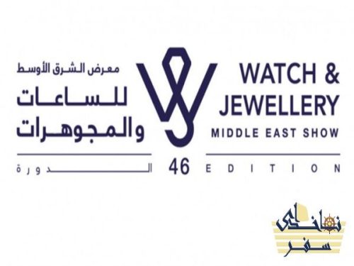 شرکت برندهای معتبر جواهرات و ساعت ابوظبی