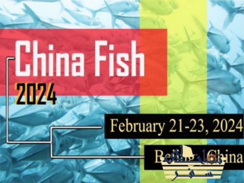 زمان نمایشگاه ماهیگیری چین