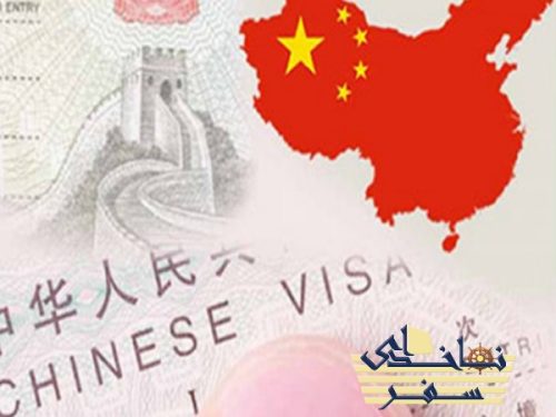 سفر به چین برای نمایشگاه لیزر و فوتونیک