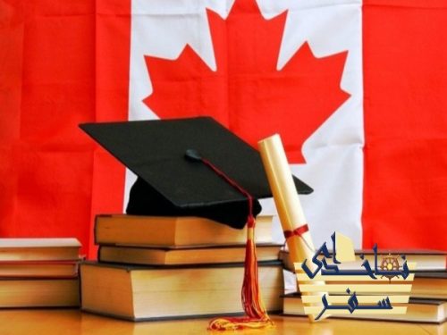 مراحل دریافت ویزای تحصیلی کانادا