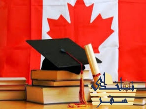 شیوه ی پذیرش از مدارس کانادا