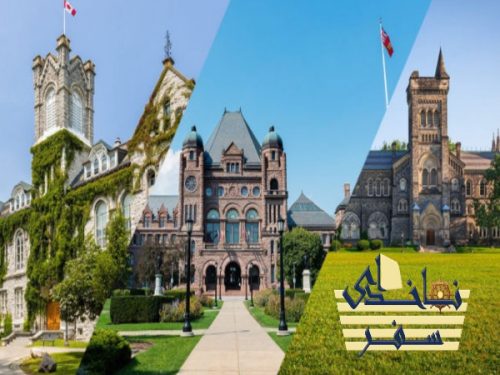 ارزان ترین دانشگاه های کانادا 2024